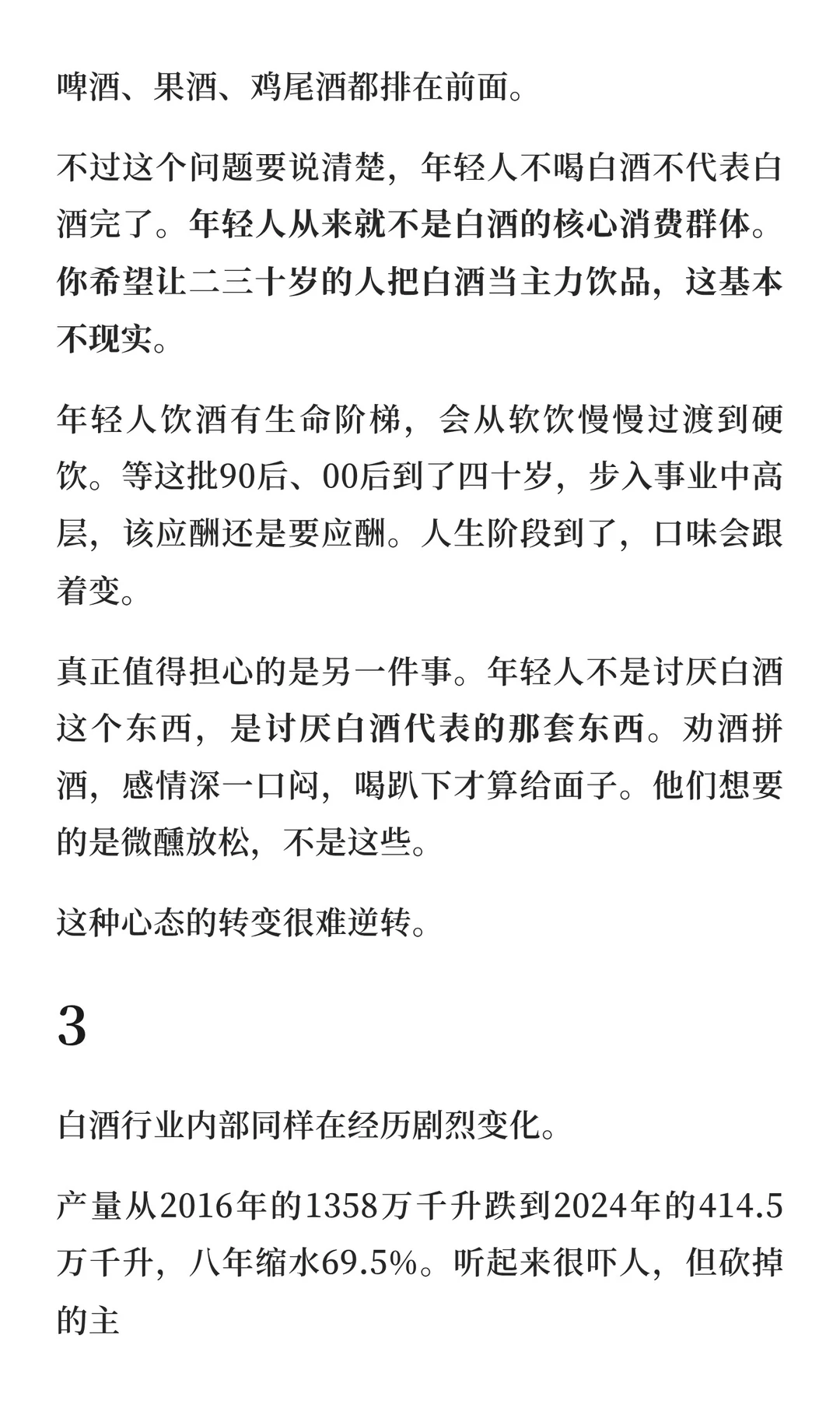 白酒，怎么就不行了？