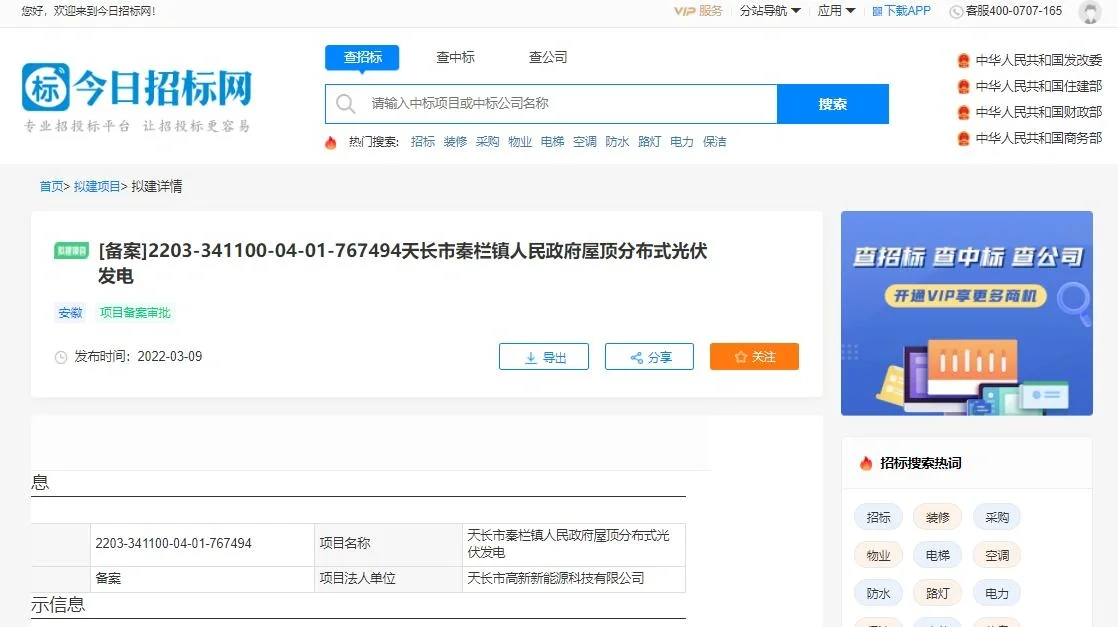 安徽光伏拟建项目推送--（今日招标整理）