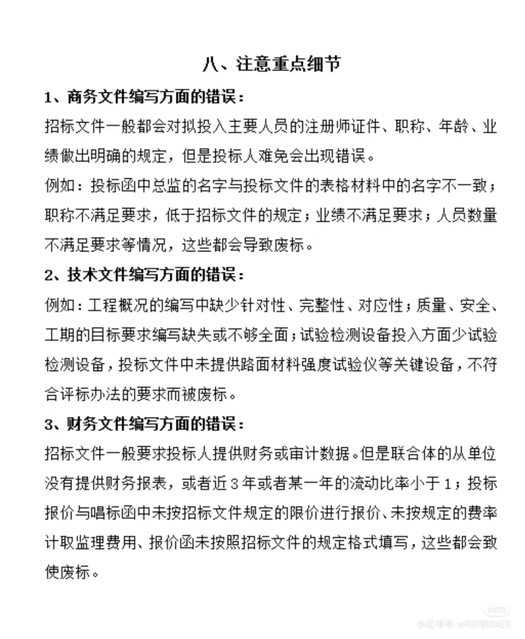 写标书哪有那么简单