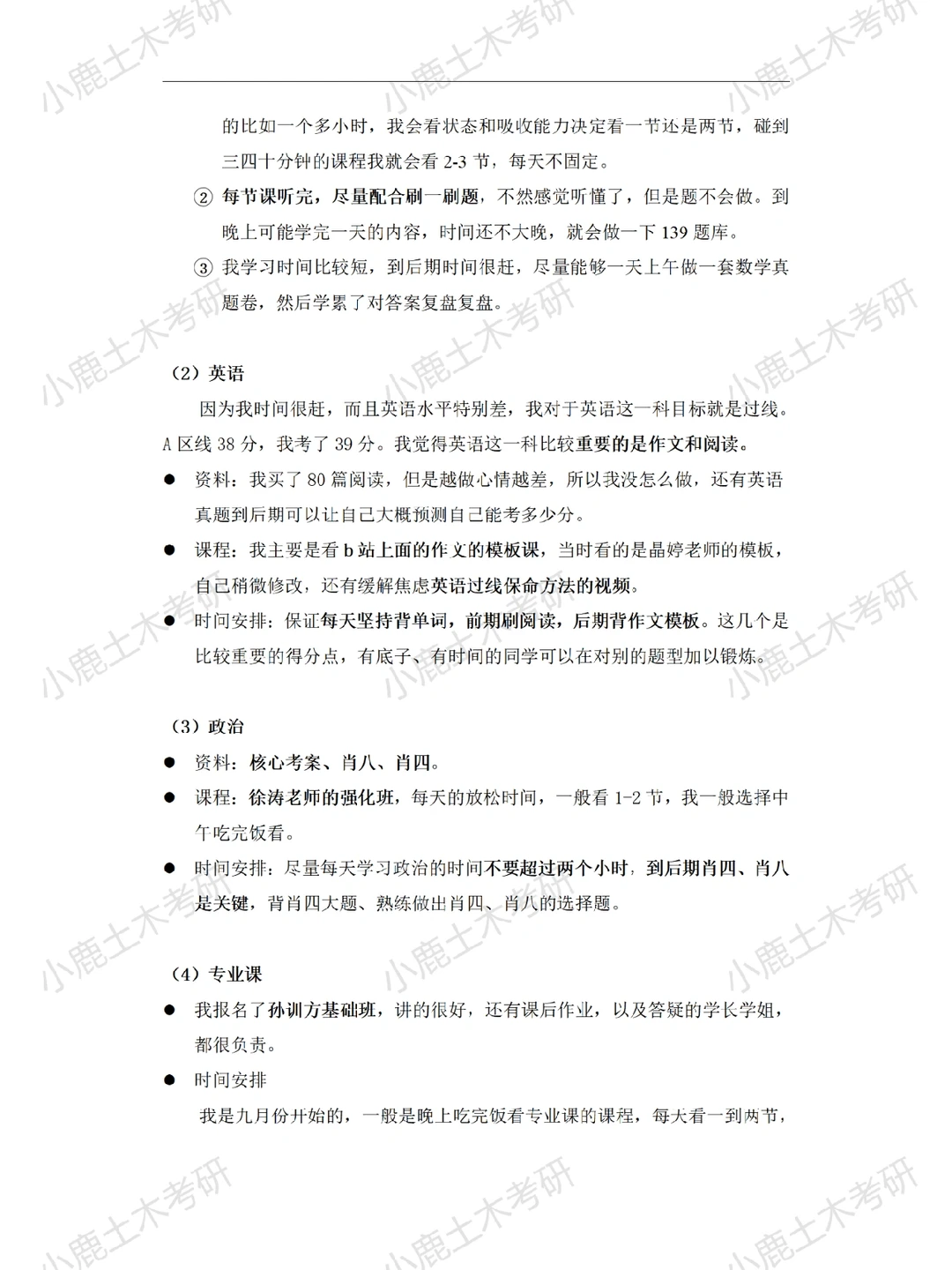 【土木考研】东北林业大学专硕经验分享～