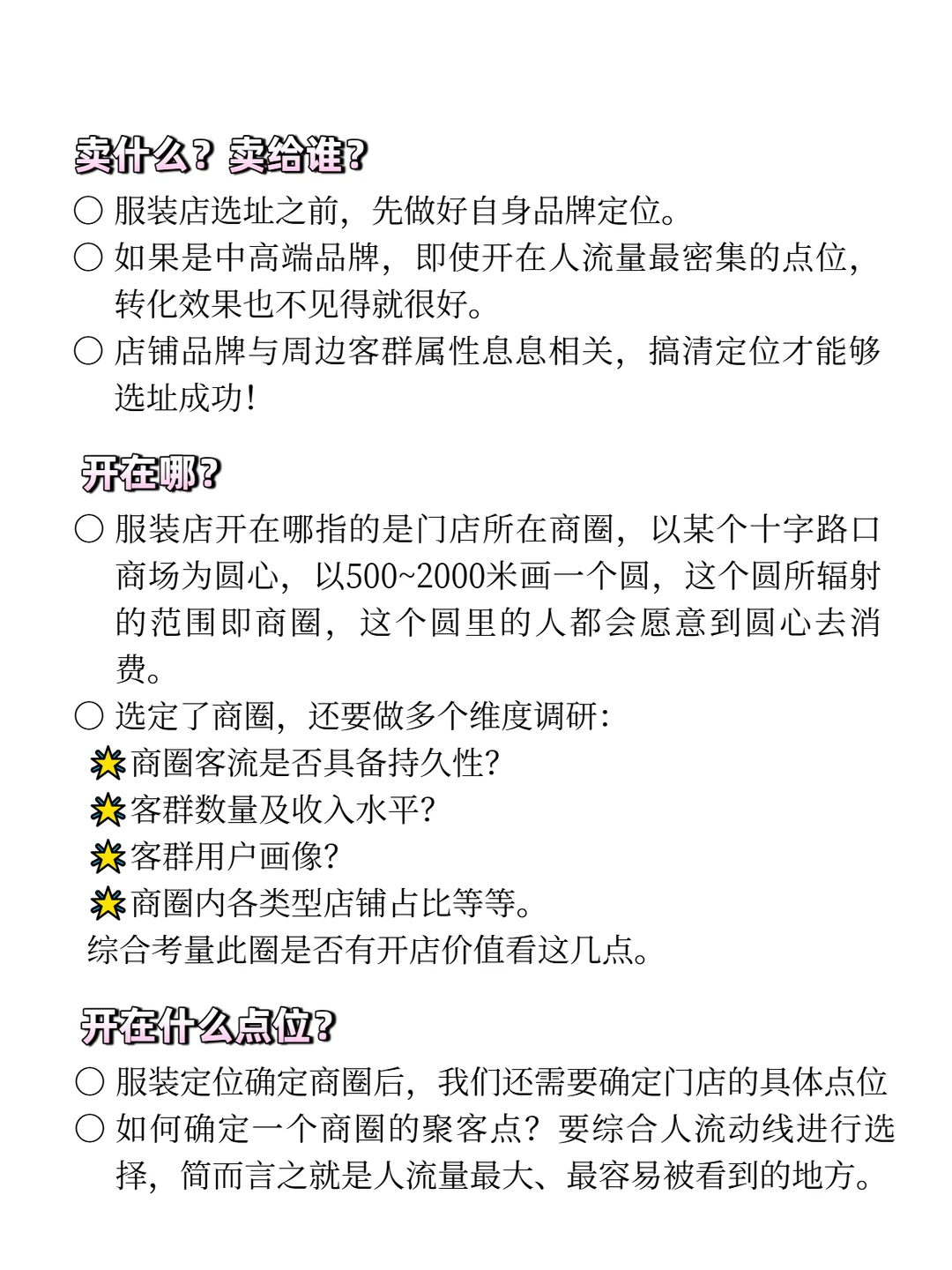 明年服装店大变天！请大胆去开服装店！