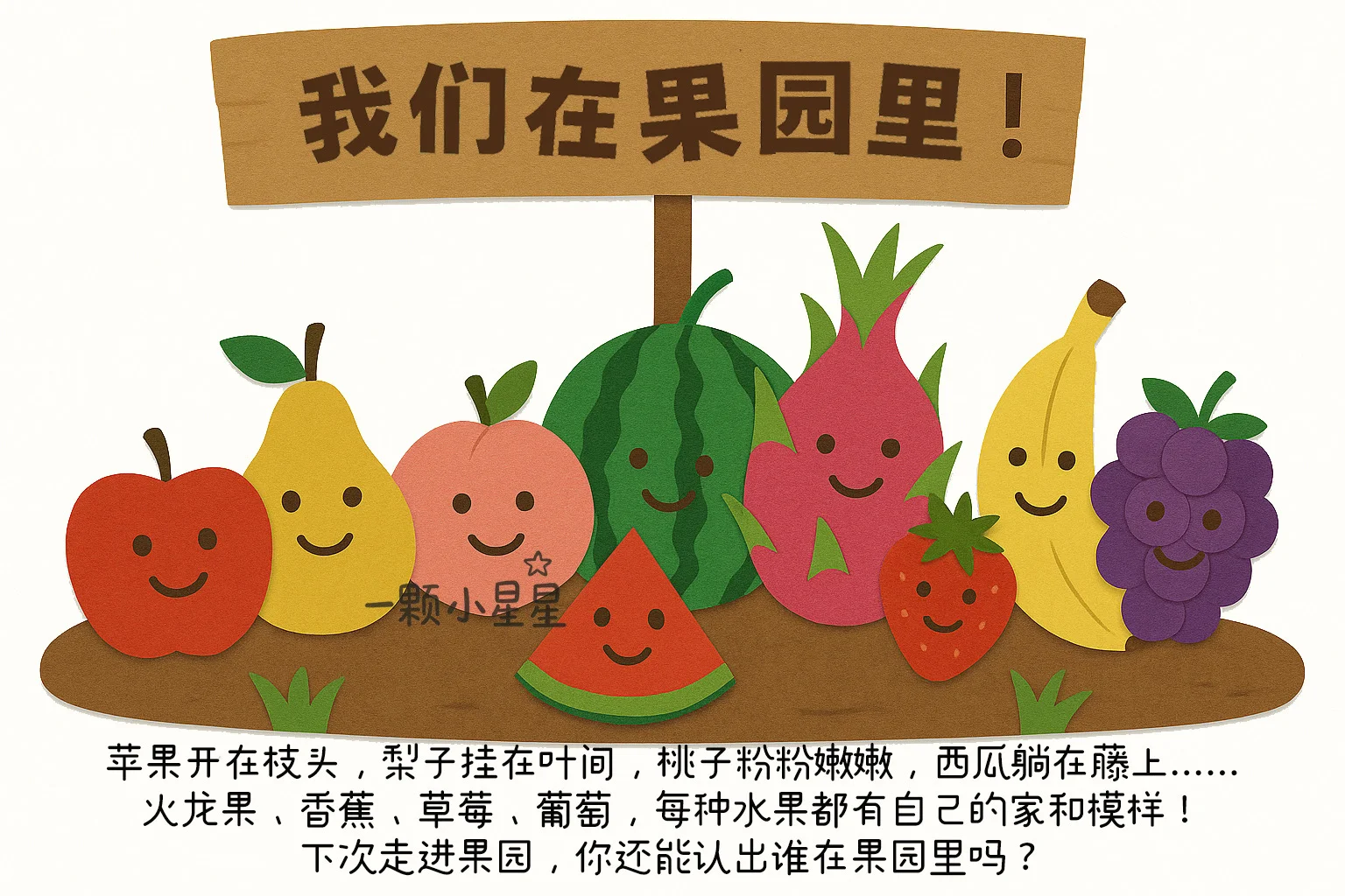 儿童科普常识绘本故事|谁在果园里认识水果