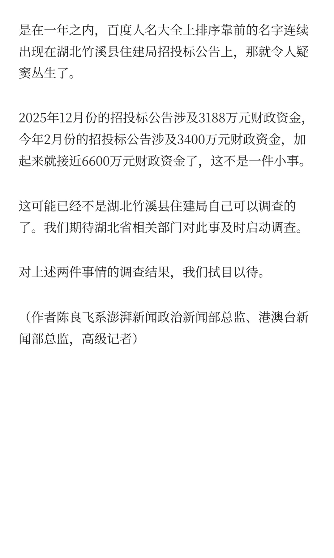 政府采购评审名单照搬人名大全，不止一例！