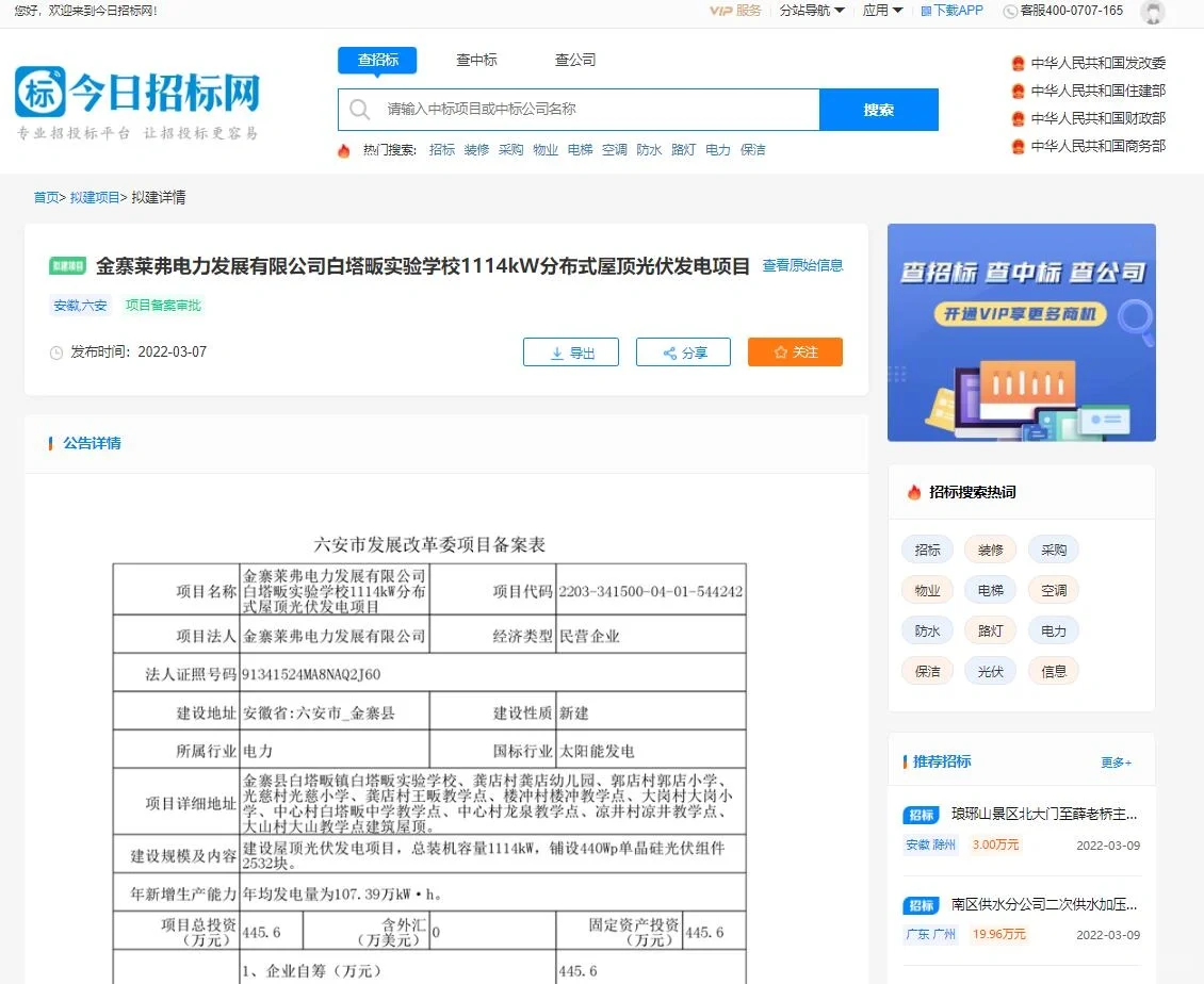 安徽光伏拟建项目推送--（今日招标整理）
