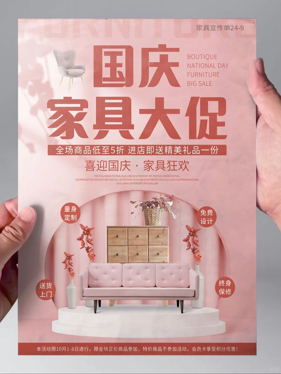 十一国庆节建材家具活动宣传单海报定制设计