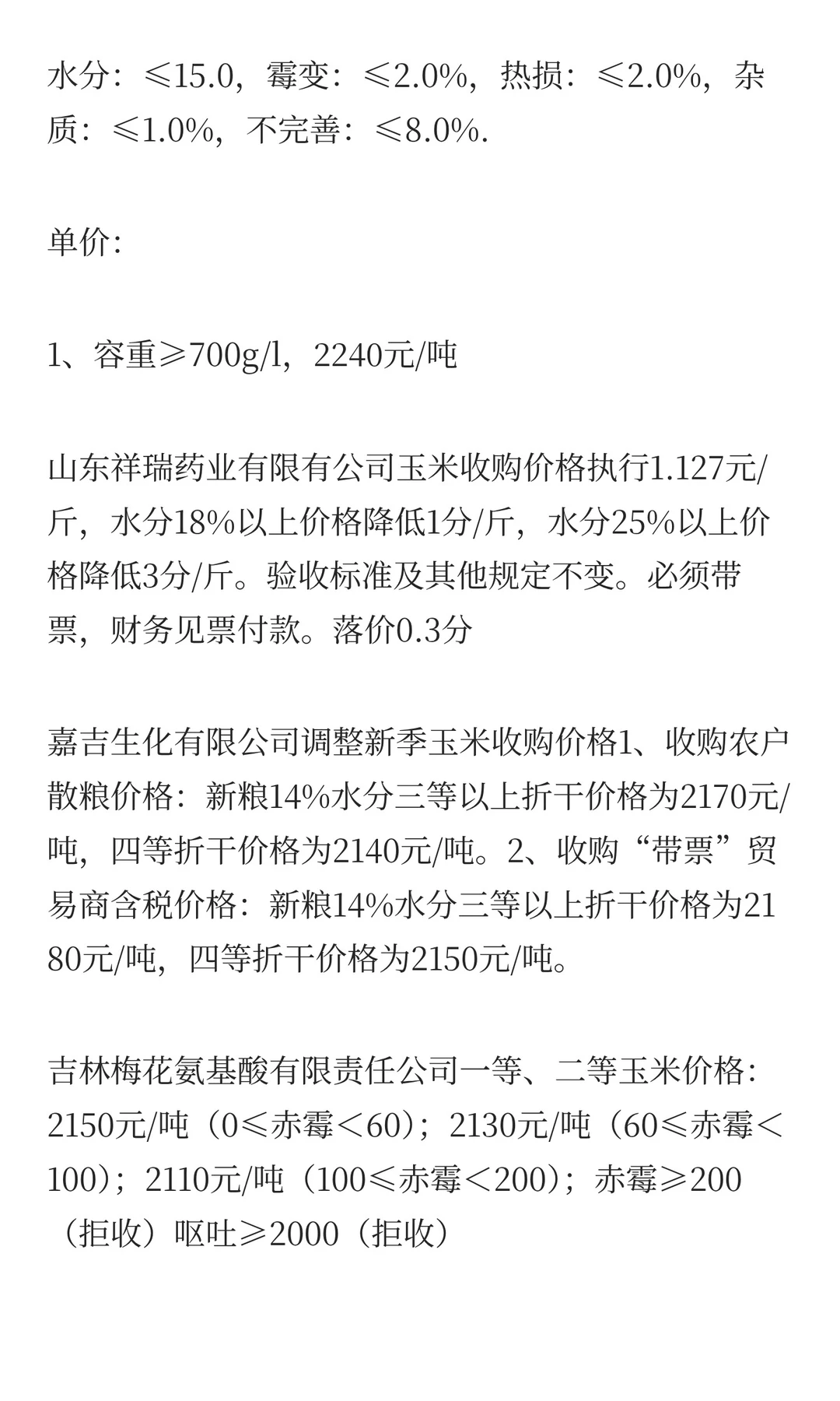 12月10日最新小麦玉米价格