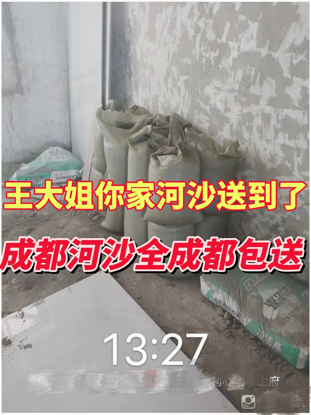 成都河沙150一方，水泥白菜价，省下大钱