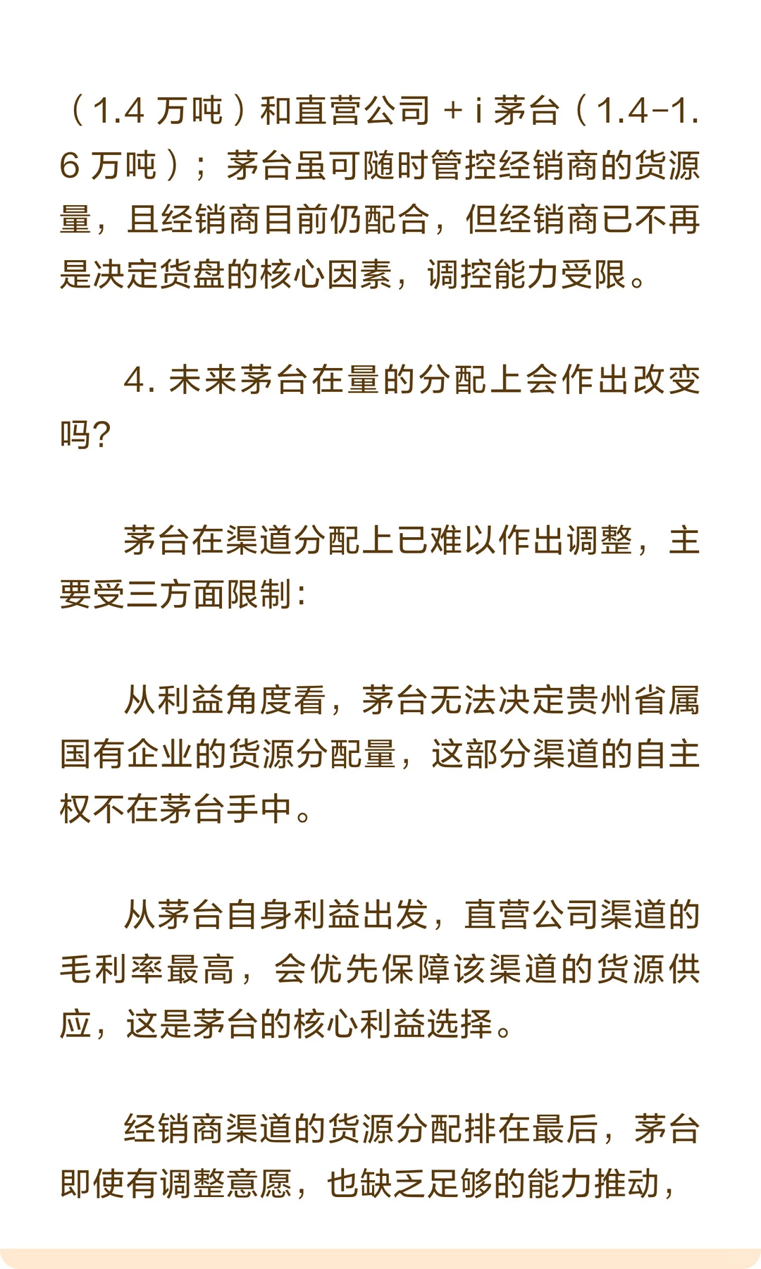 茅台价格下跌的核心，需求、批价和周期
