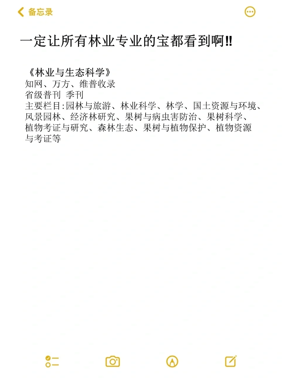 注定让所有林业专业的宝都看到！