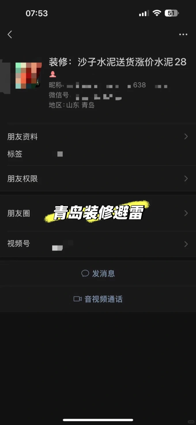 青岛装修买水泥沙子电线水管等避雷