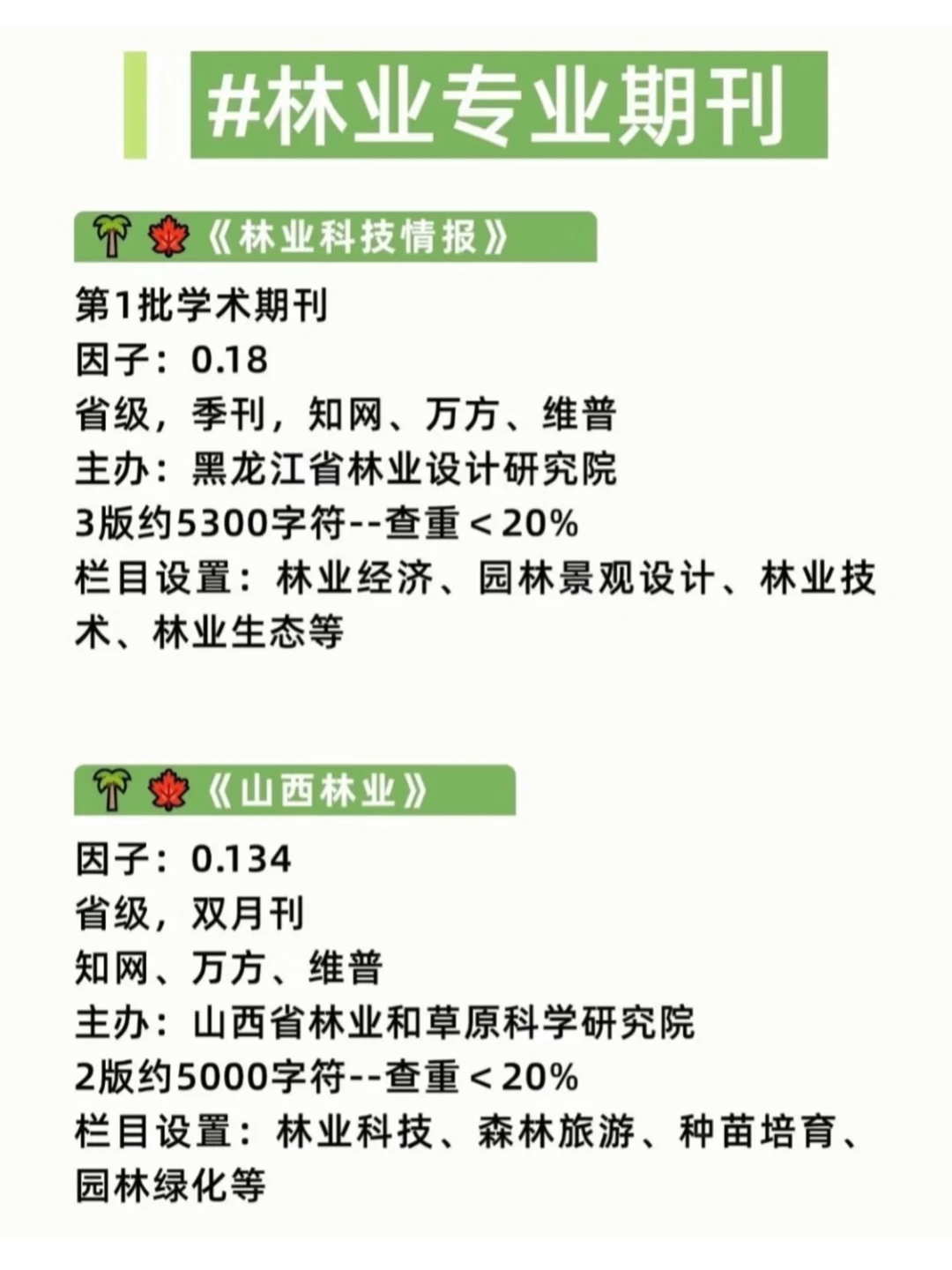 我的老天爷,林业专业的赢麻了啊