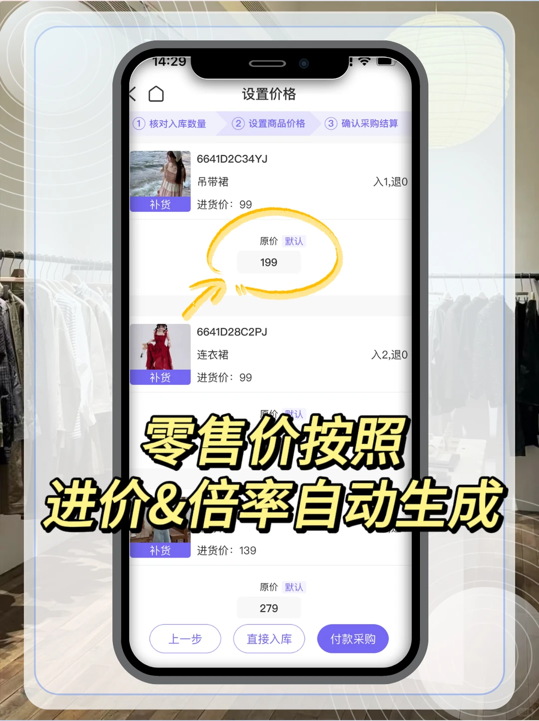 开服装店一定要搞清楚这个定价原则！