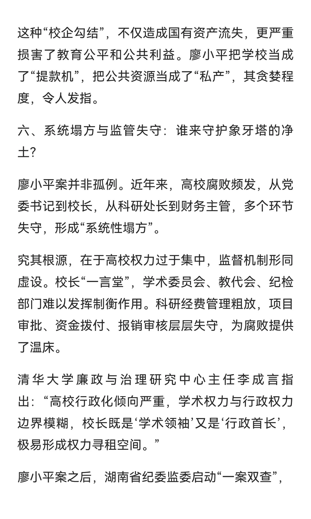 深度揭秘 | 当过10年大学副校长、6年校长，