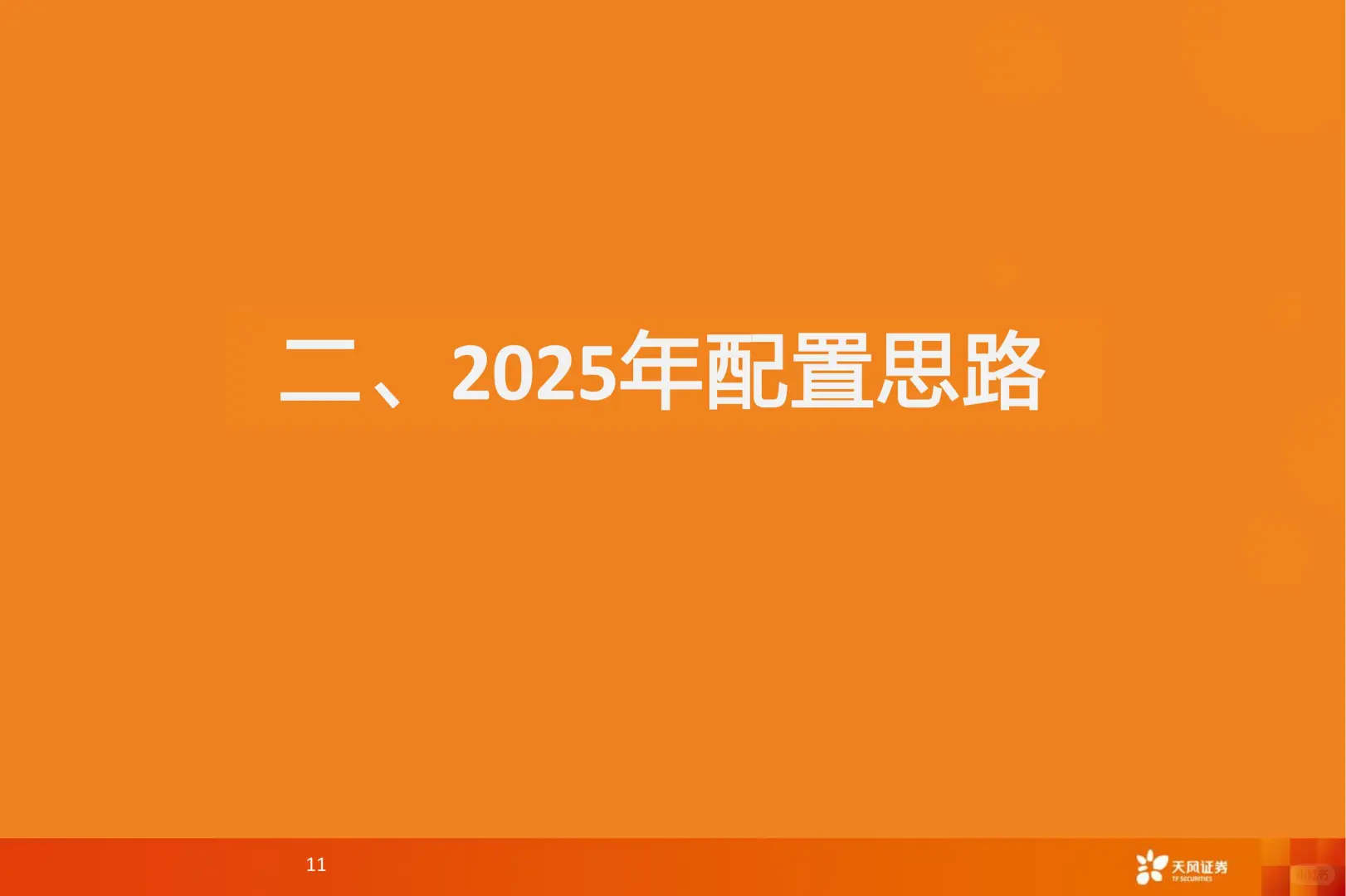 46 页 | ?2025 食品饮料行业趋势揭秘
