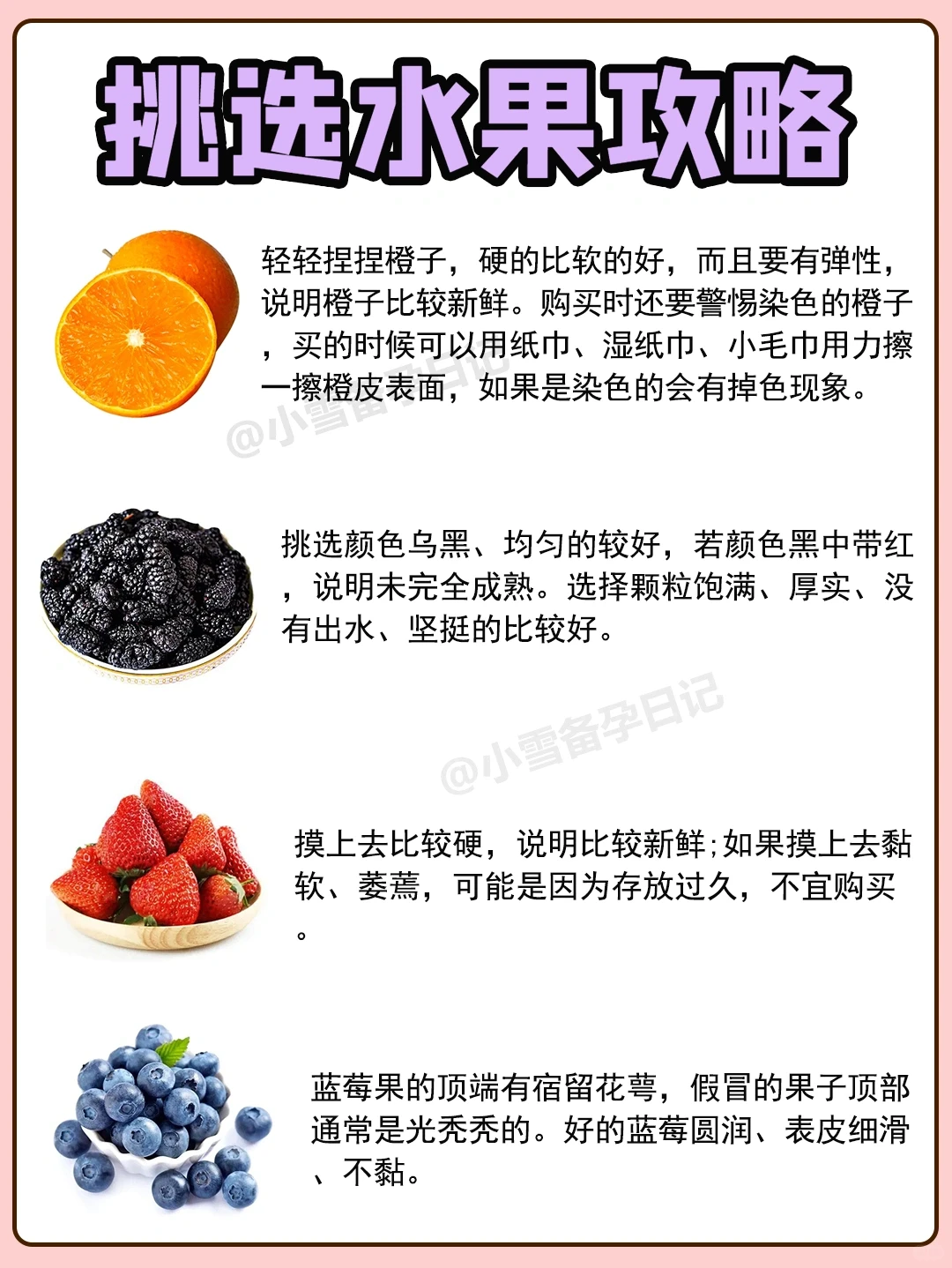 应季蔬菜水果时间表?内附挑选攻略