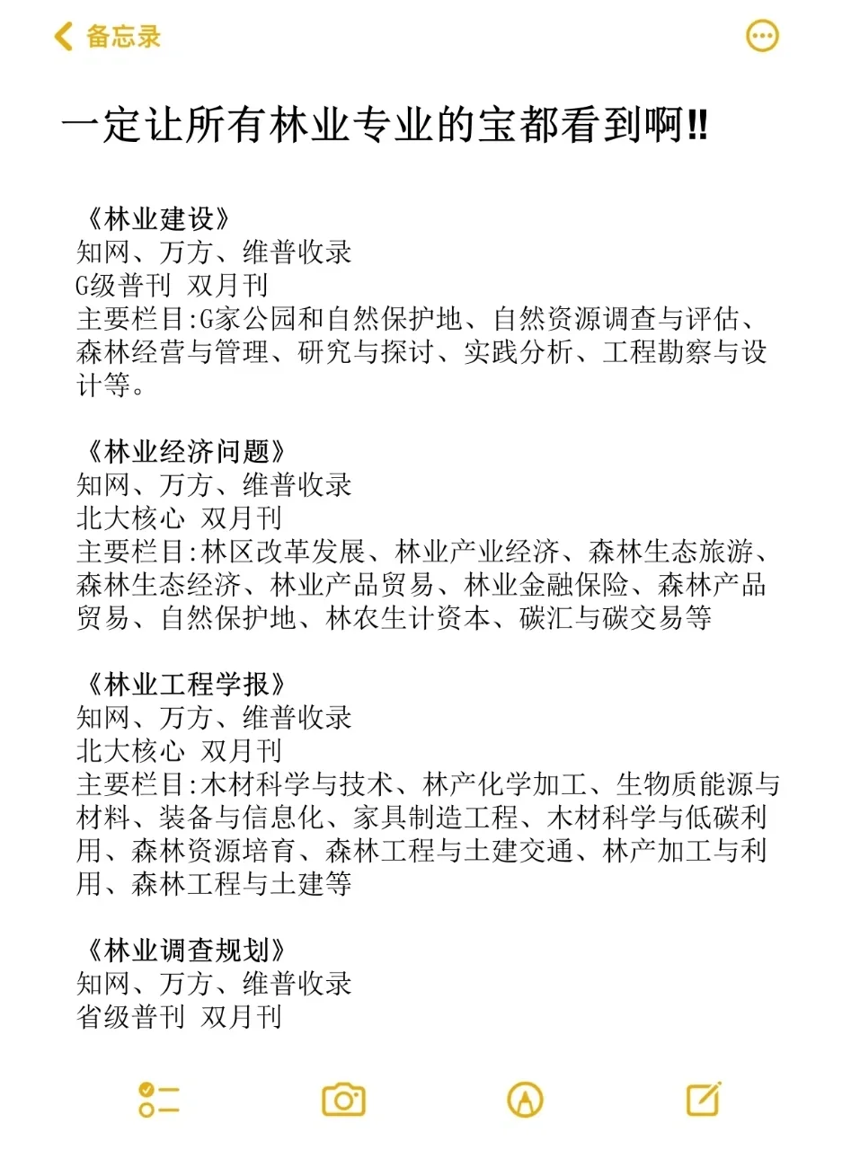注定让所有林业专业的宝都看到！