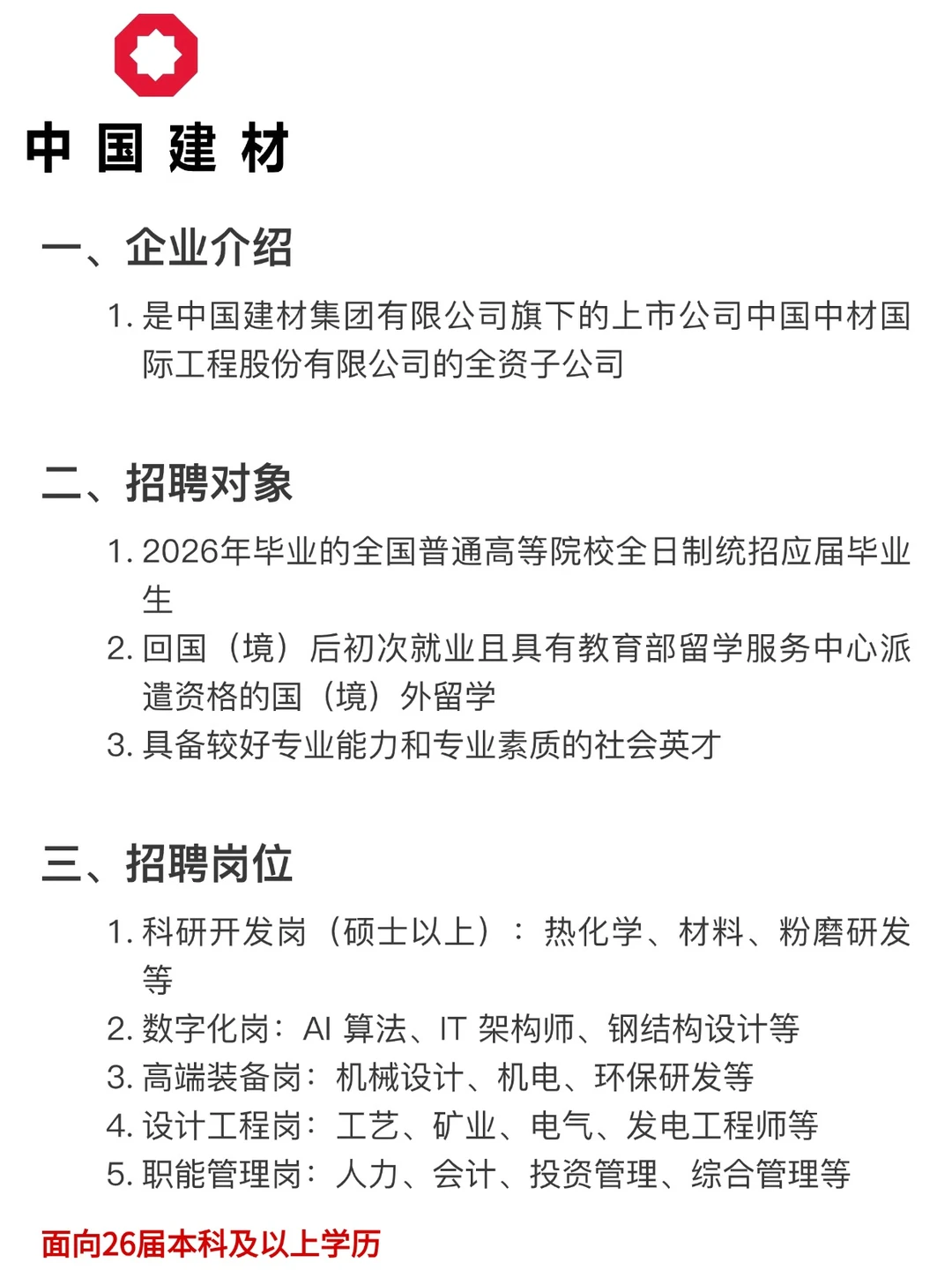 中国建材装备集团26届校招！央企平台！