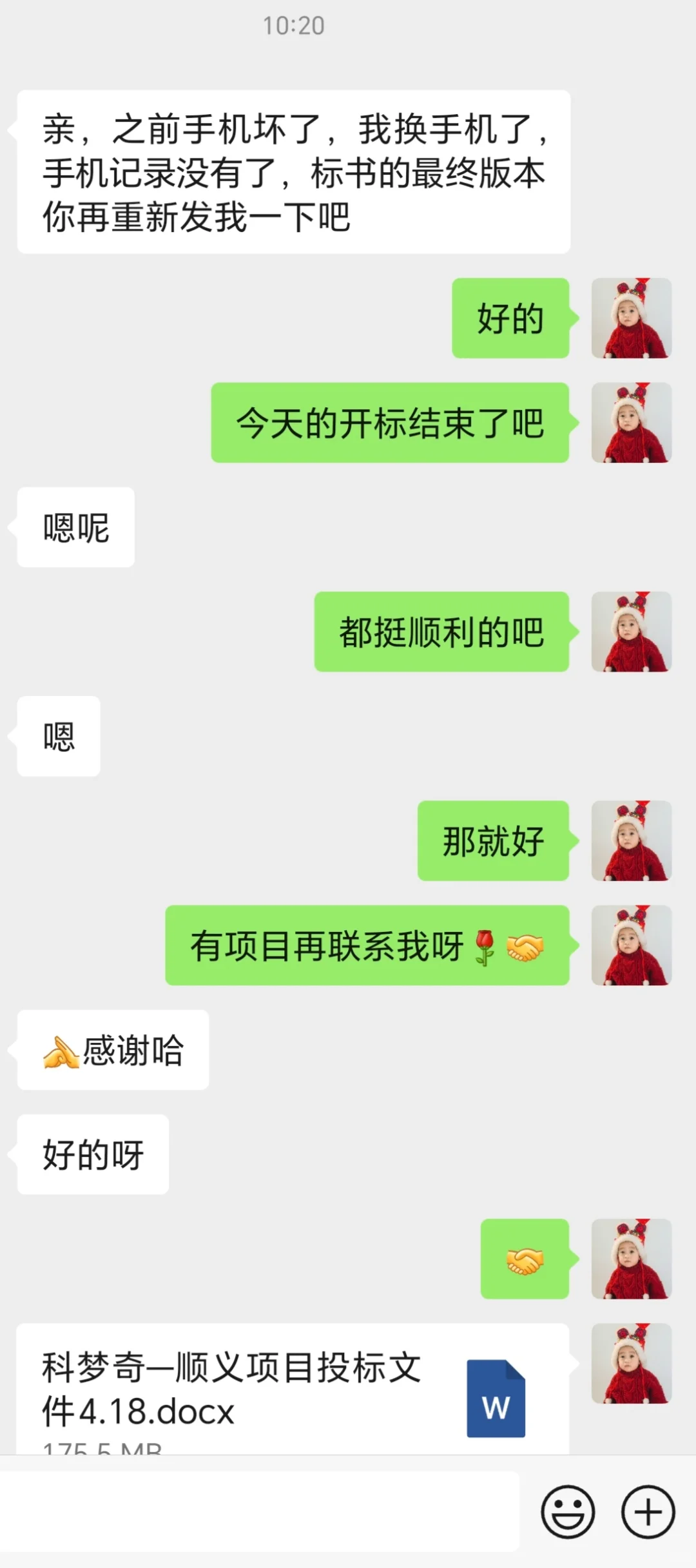 三天做了两个项目6份标书均顺利中标