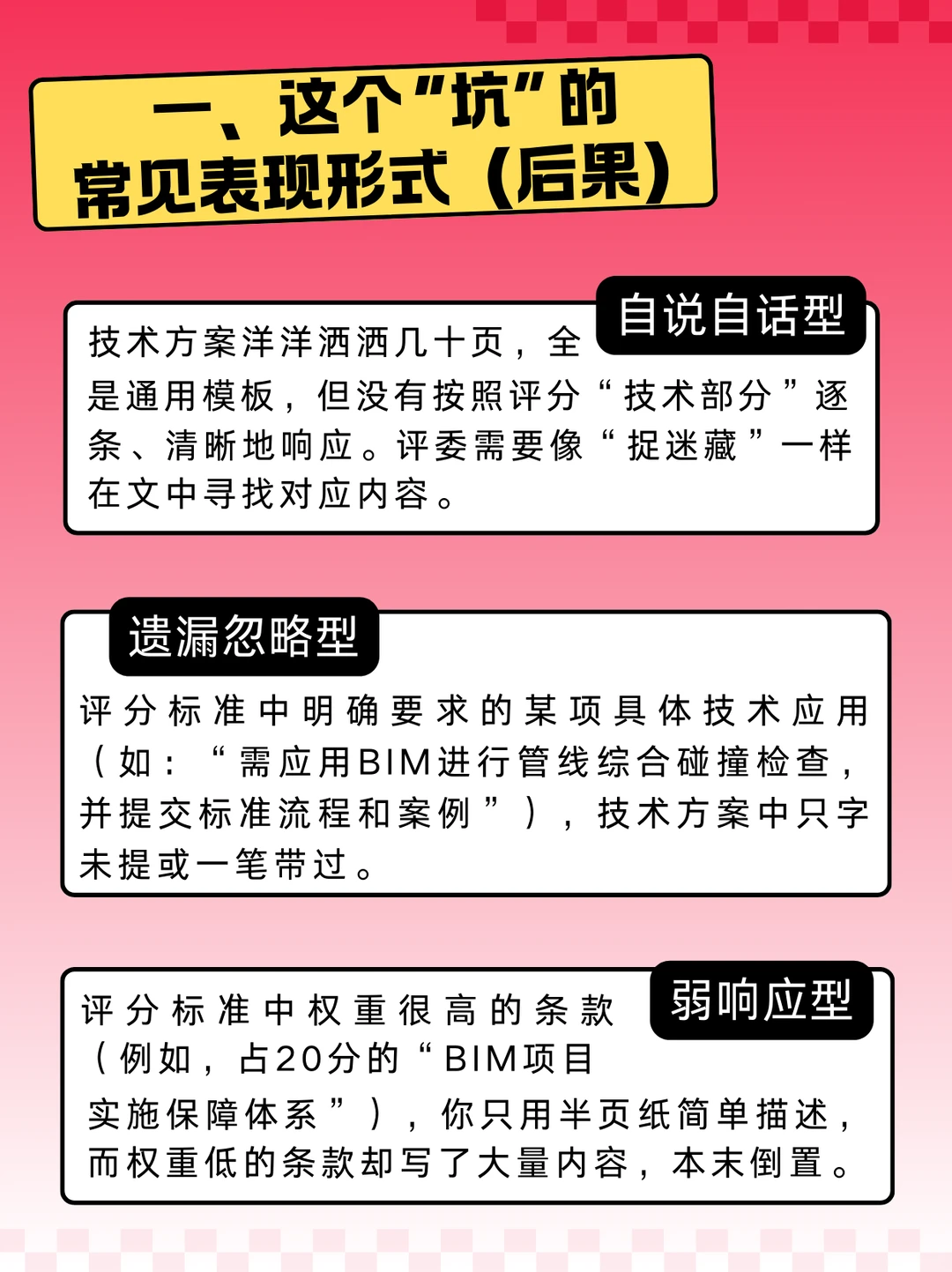 BIM标书最大的坑 技术方案和评分标准对不上