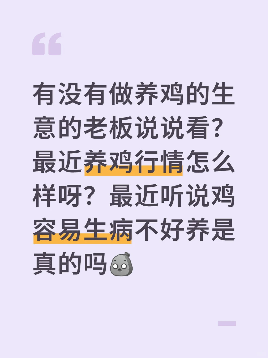 最近鸡肉行情稳定吗？