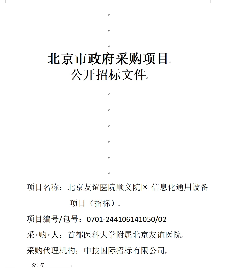 三天做了两个项目6份标书均顺利中标