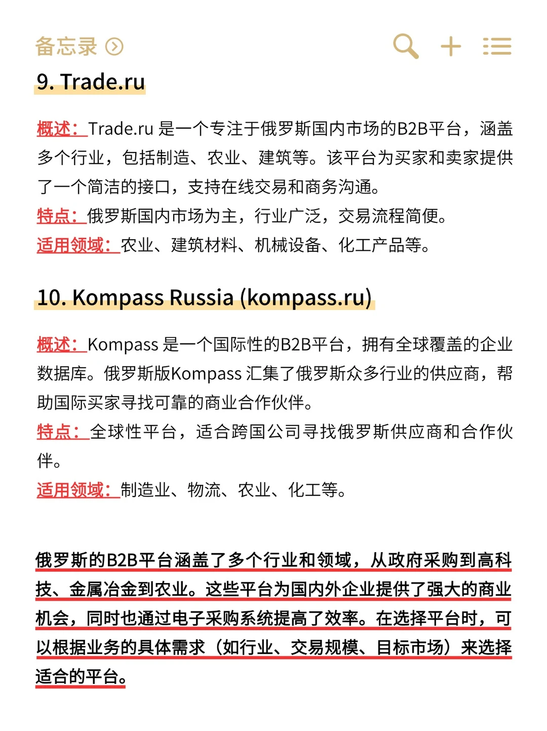 你的俄罗斯百万订单都藏在这里！