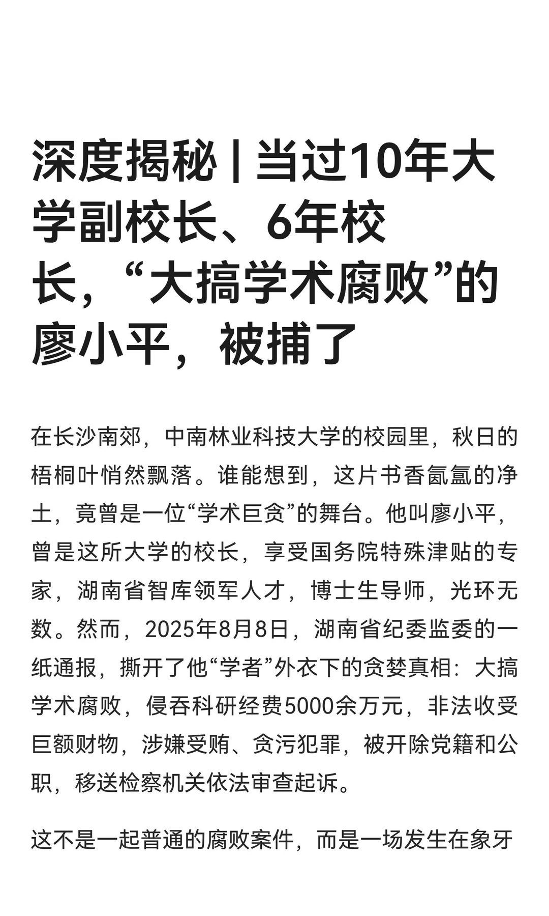 深度揭秘 | 当过10年大学副校长、6年校长，