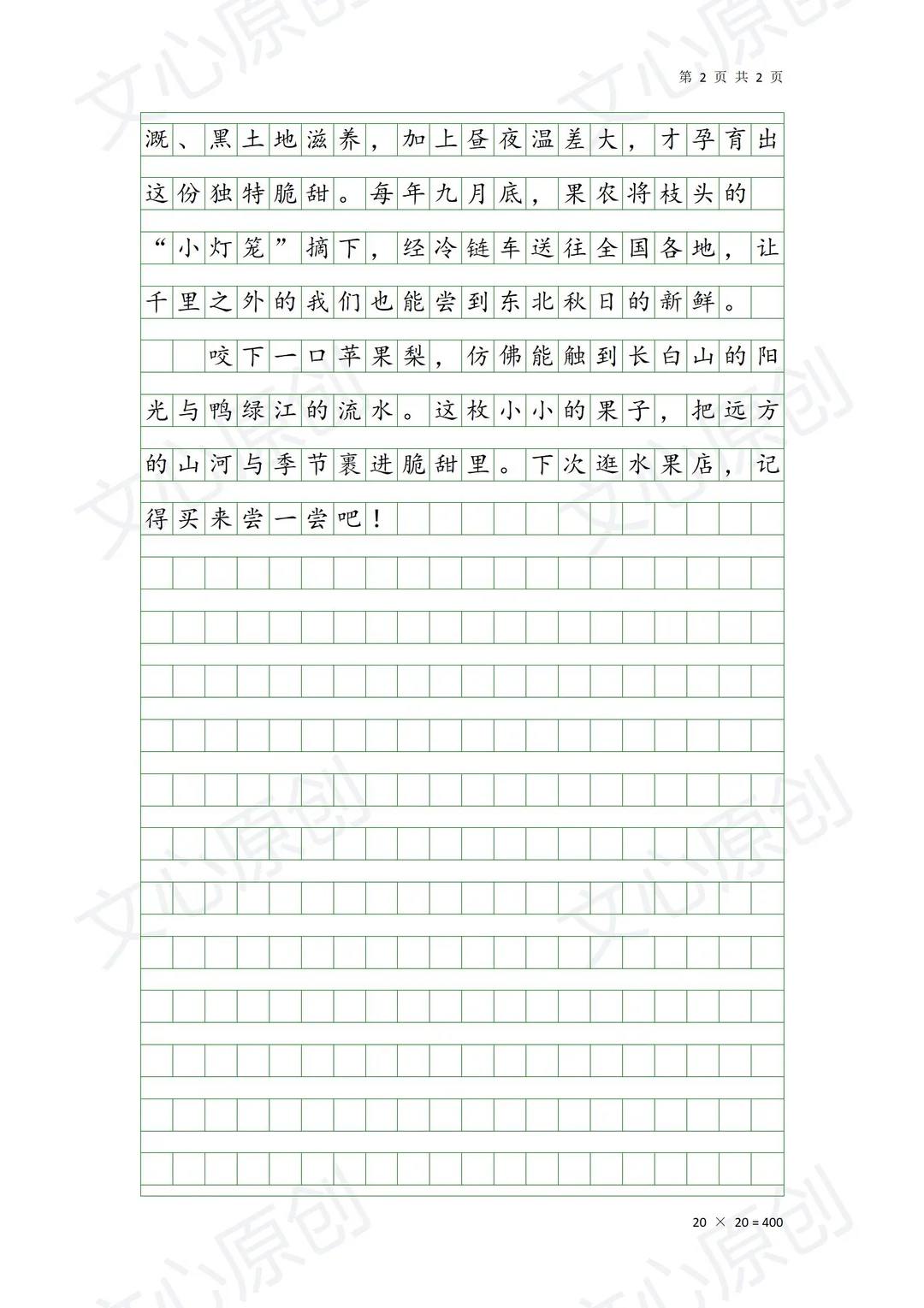 五上五单元《苹果梨》（原）