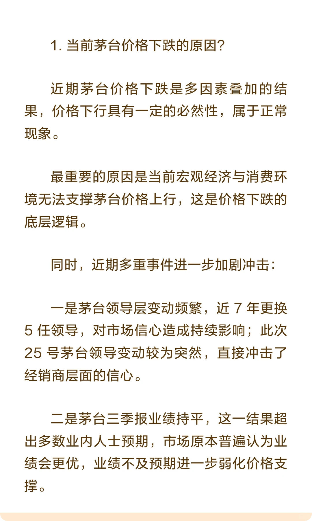 茅台价格下跌的核心，需求、批价和周期