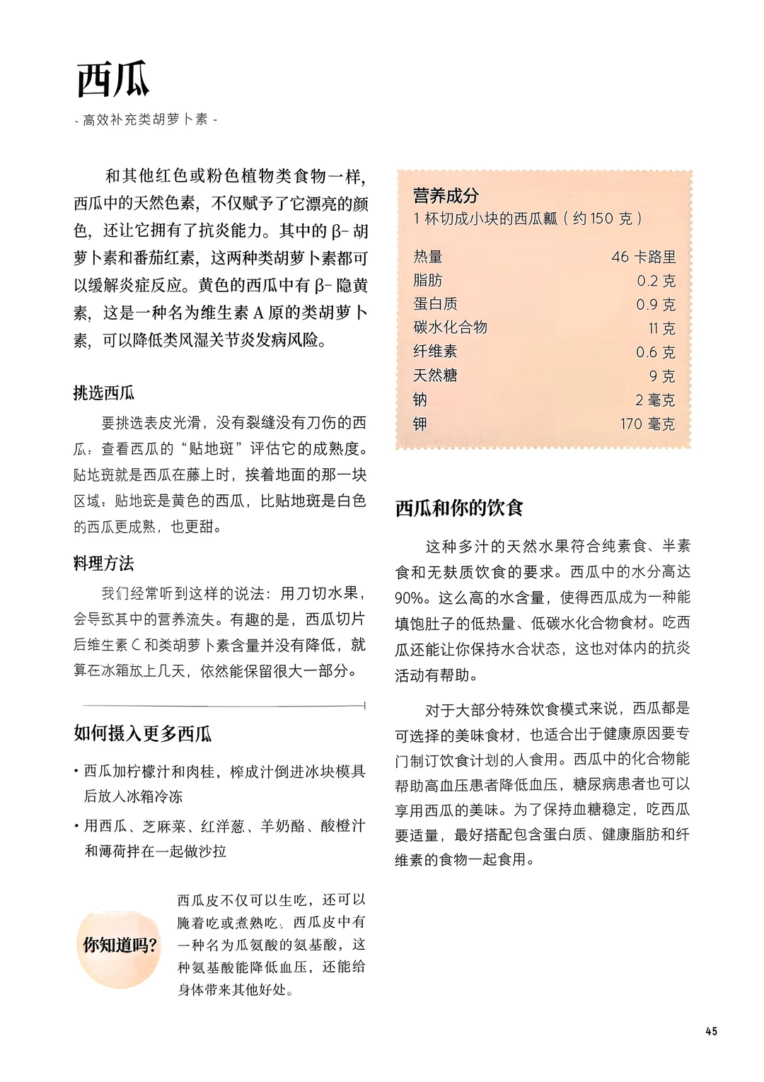 亲测?这11种顶级抗炎水果请你放心吃| D3