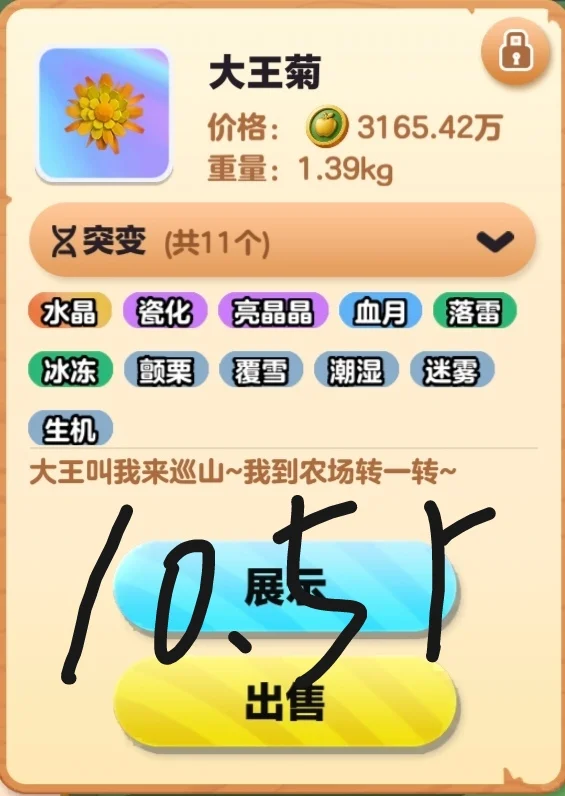 疯狂农场出作物，有需求的来