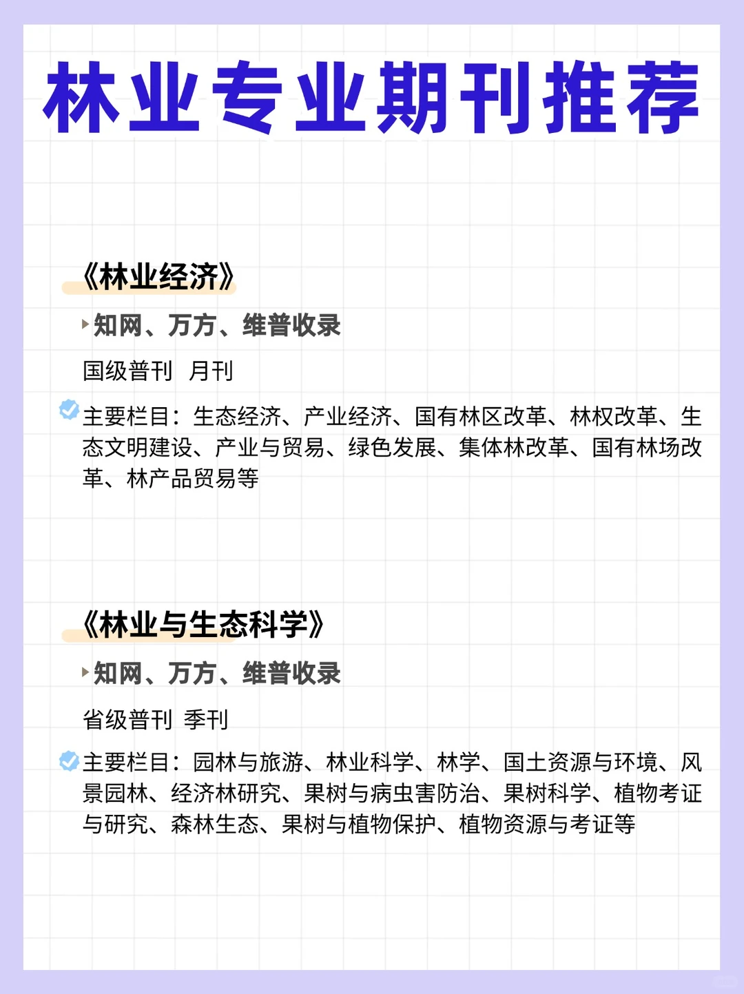 求求?一定让所有林业专业的宝都看到啊‼️