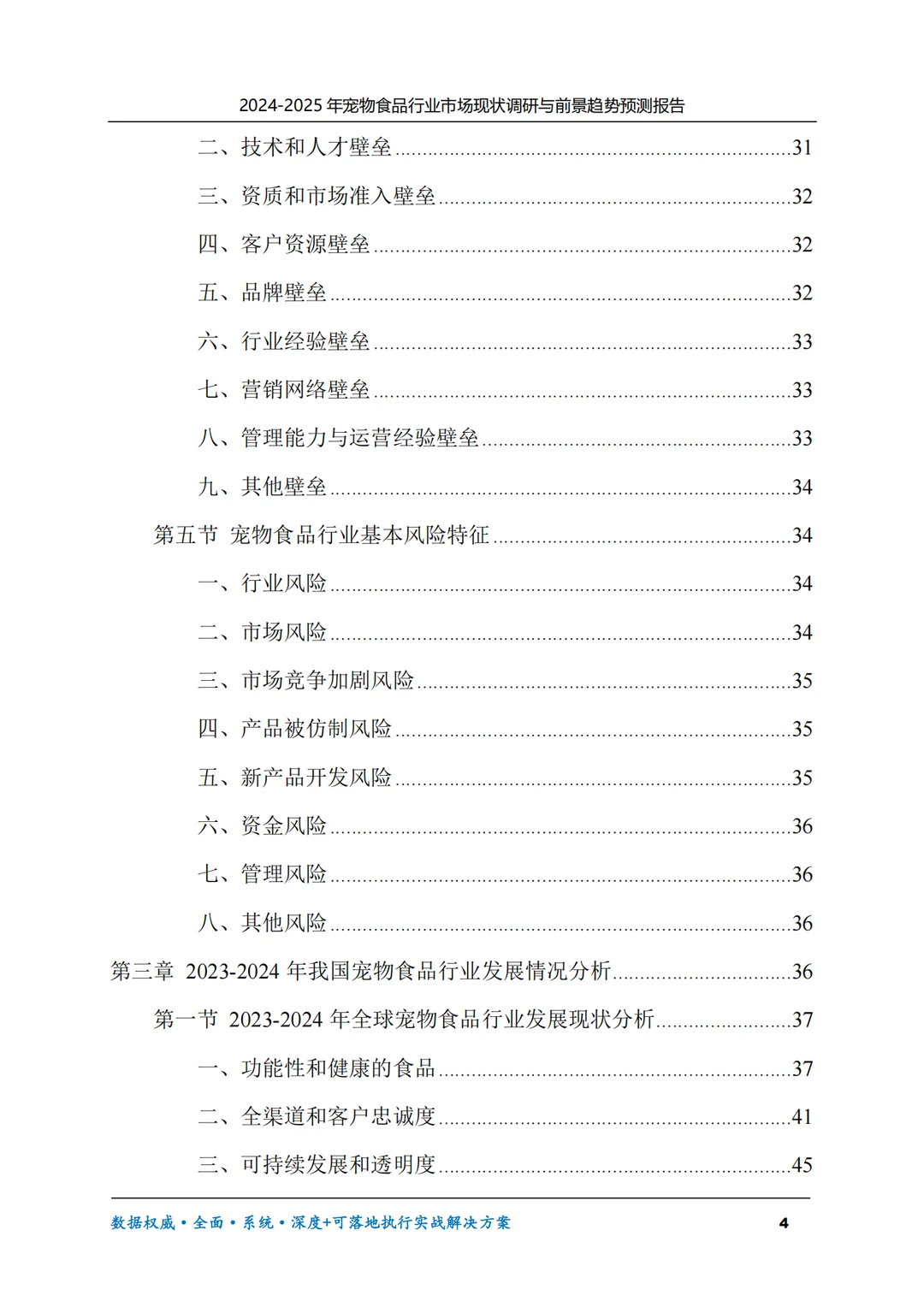 2025年宠物食品市场现状调研与前景趋势预测