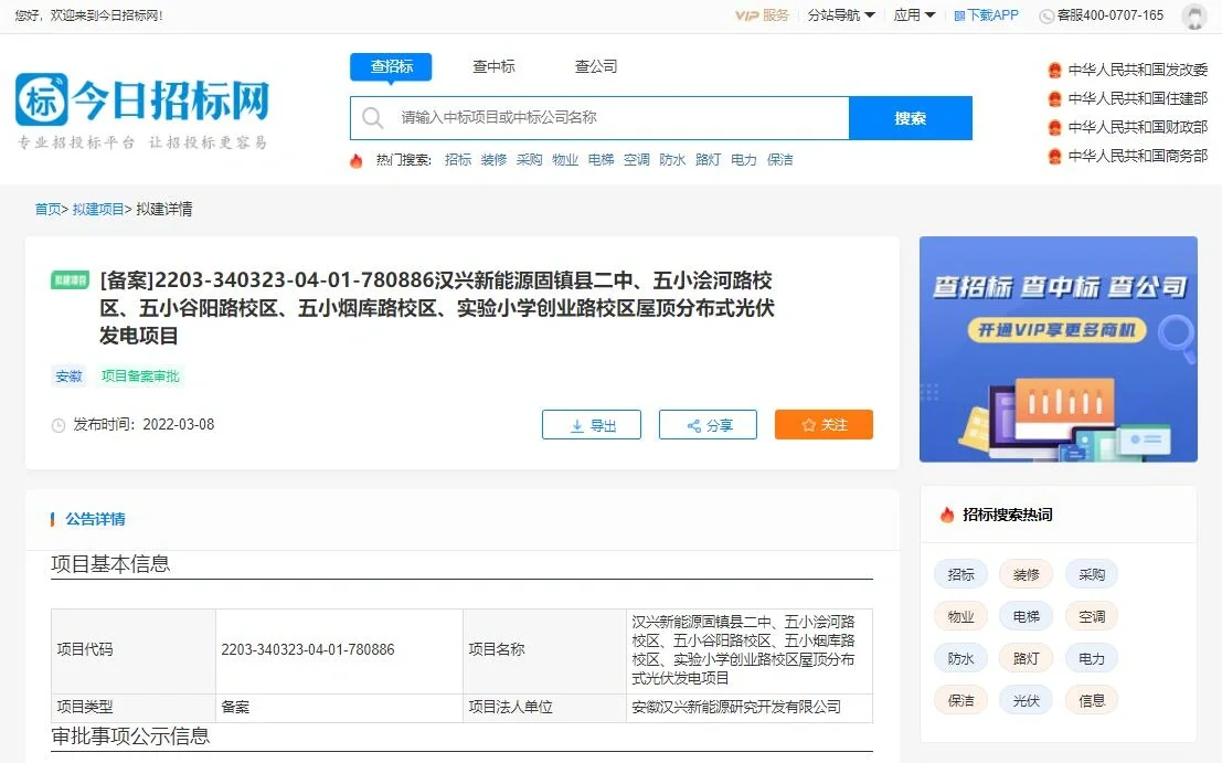 安徽光伏拟建项目推送--（今日招标整理）