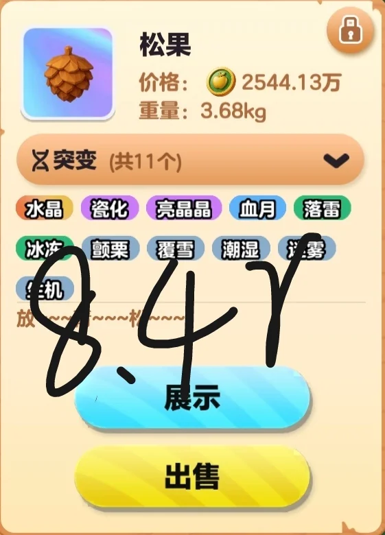 疯狂农场出作物，有需求的来