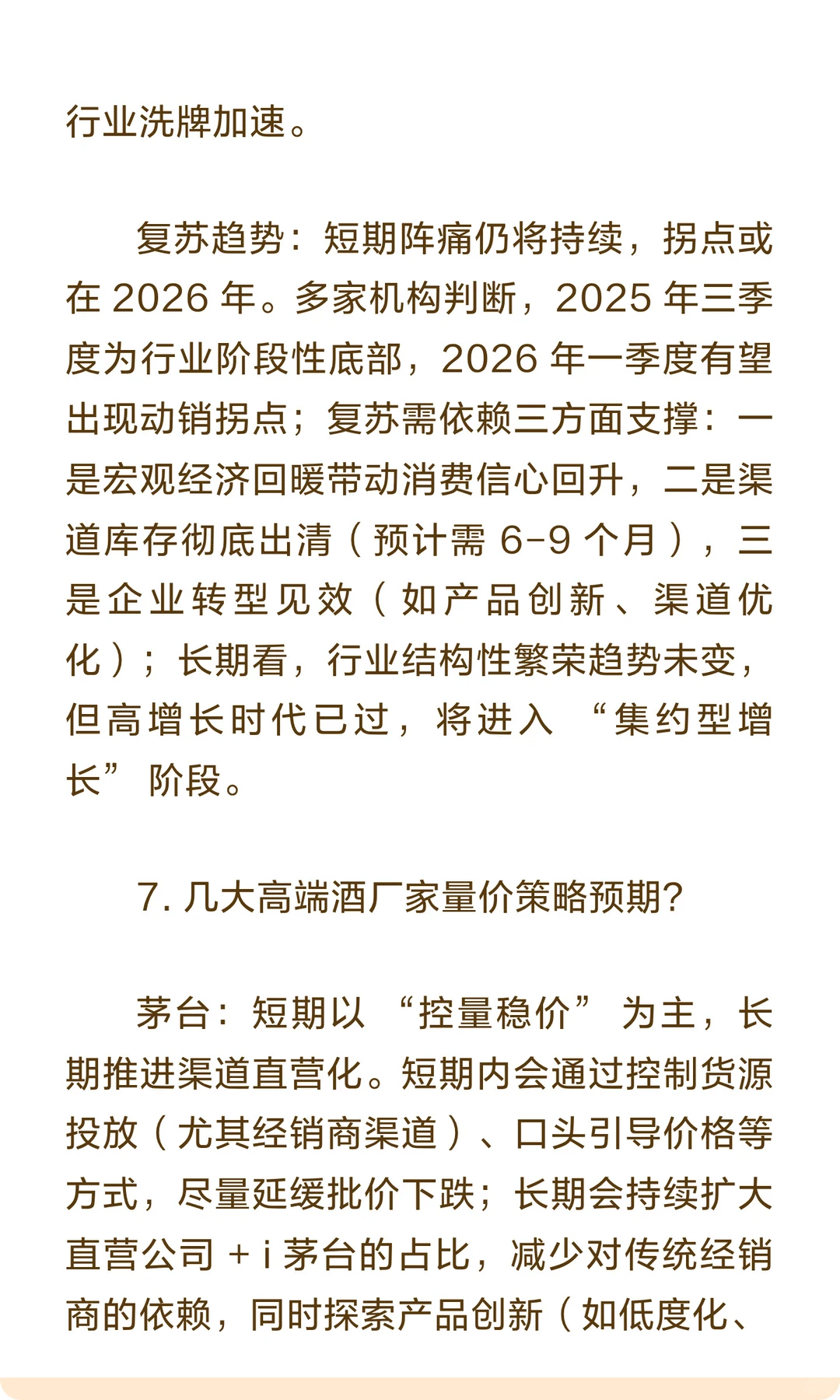 茅台价格下跌的核心，需求、批价和周期