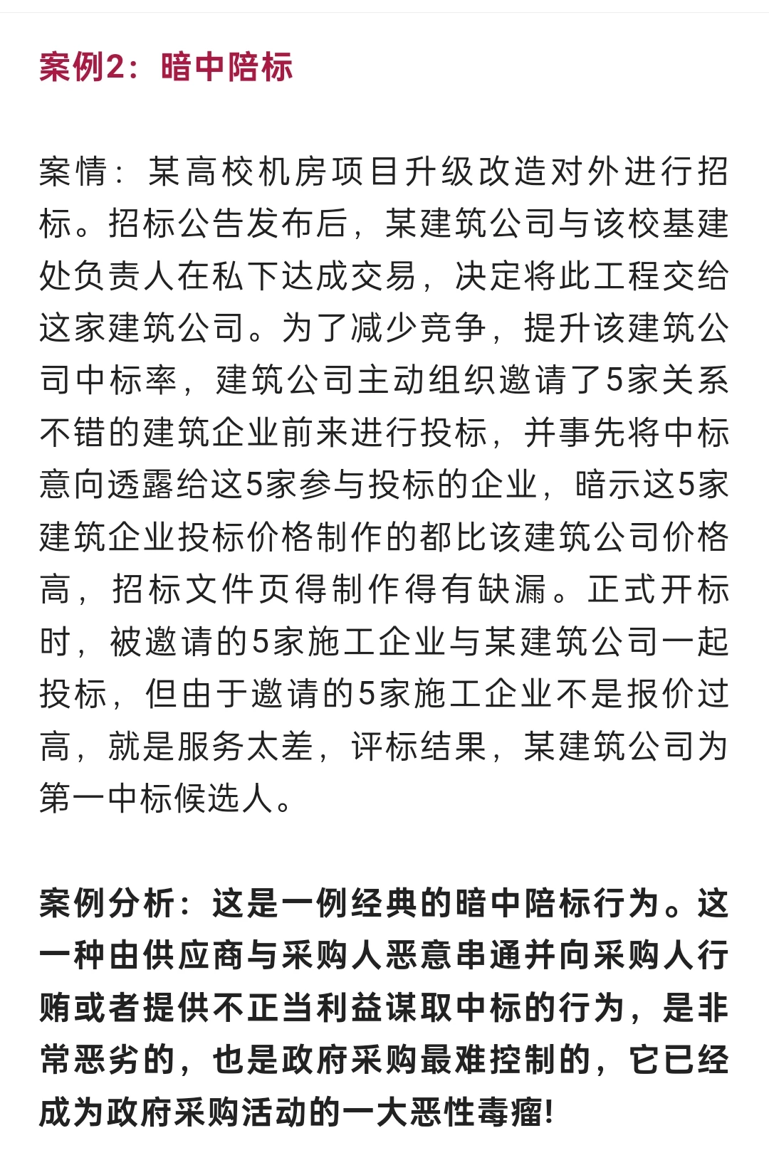 案例分享 | 政府招标采购的十大经典案例及