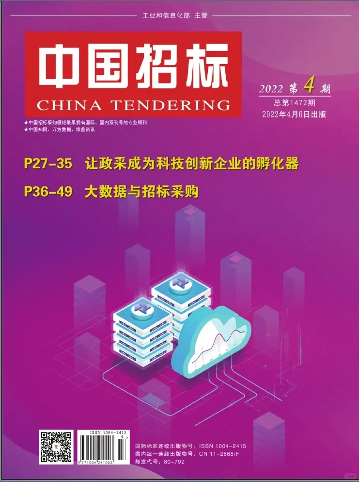 《中国招标》建筑类 / 国家级 / 知网、万方/