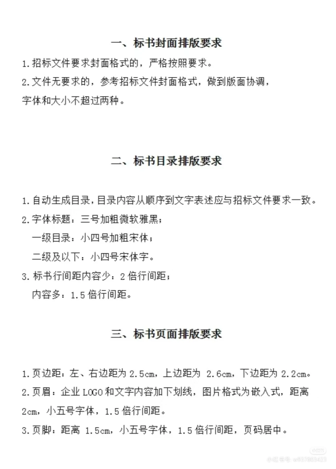 写标书哪有那么简单