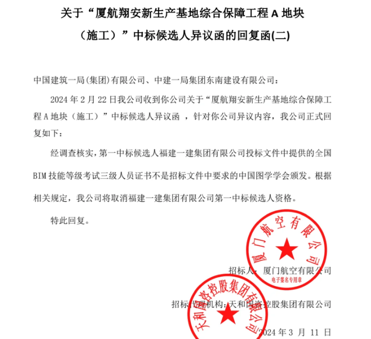 一张BIM证书造假，到手9.54亿的标废了！