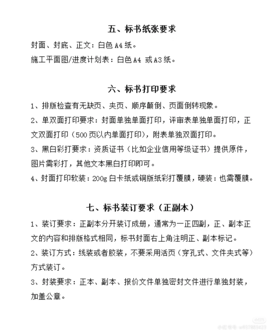 写标书哪有那么简单