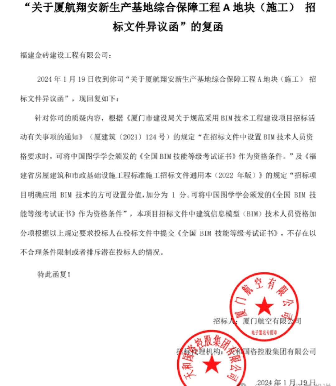 一张BIM证书造假，到手9.54亿的标废了！