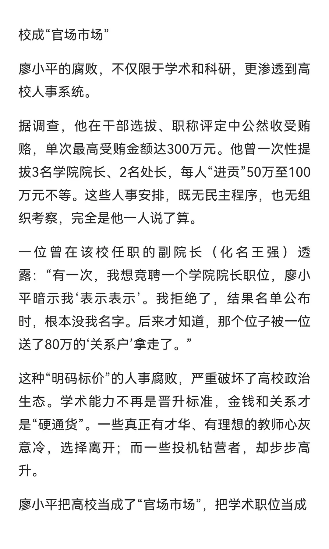 深度揭秘 | 当过10年大学副校长、6年校长，