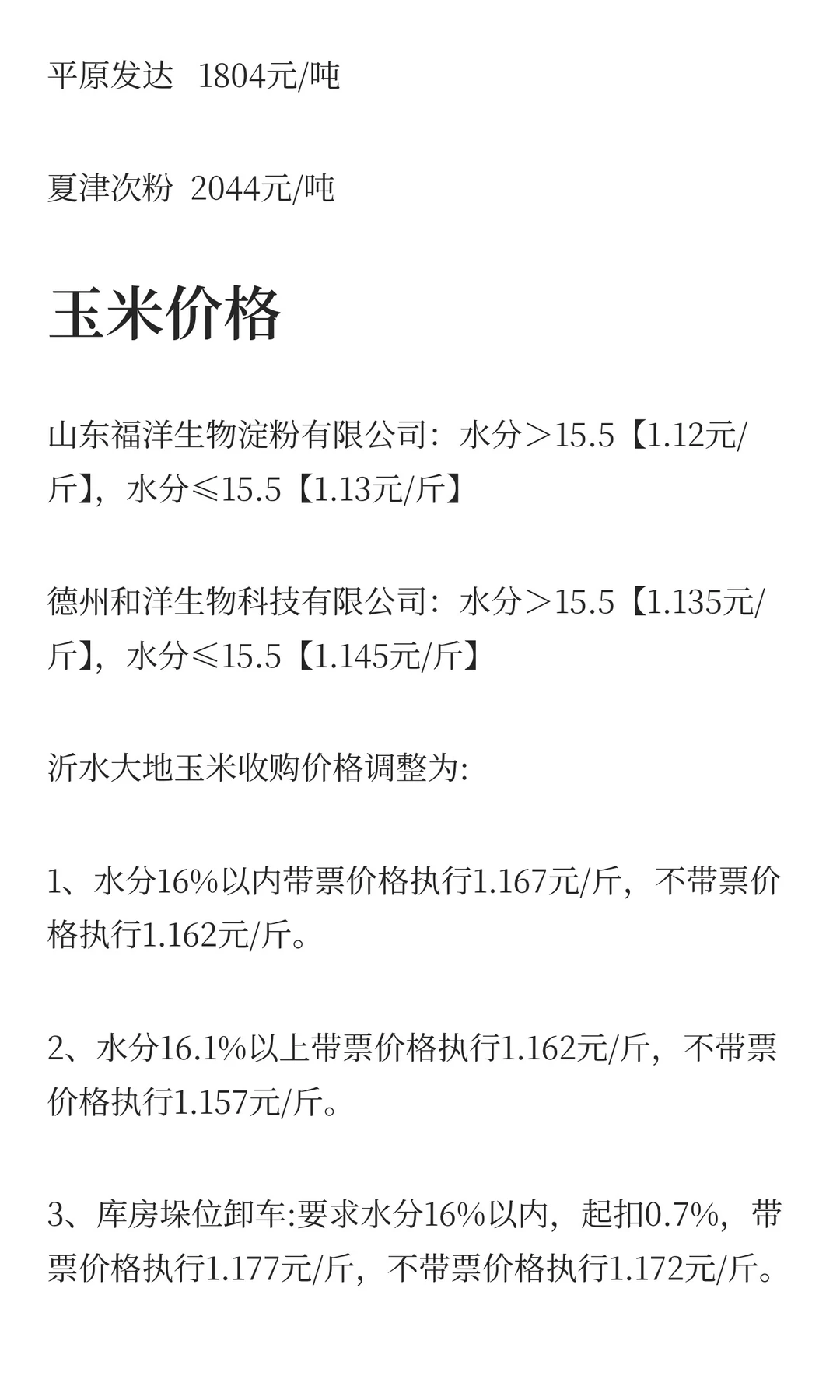 12月2日最新小麦玉米价格