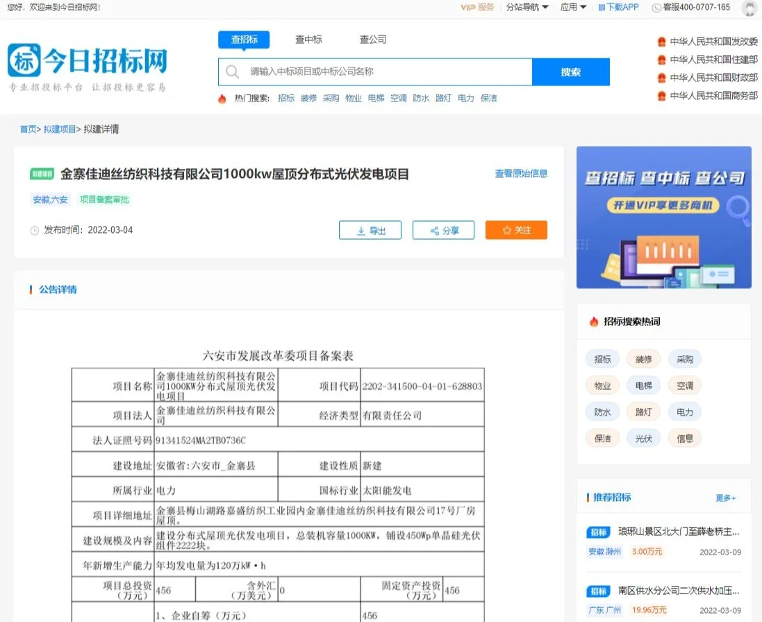 安徽光伏拟建项目推送--（今日招标整理）