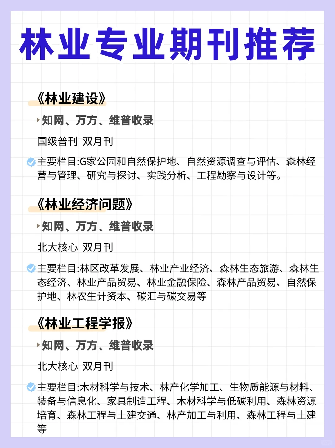 求求?一定让所有林业专业的宝都看到啊‼️