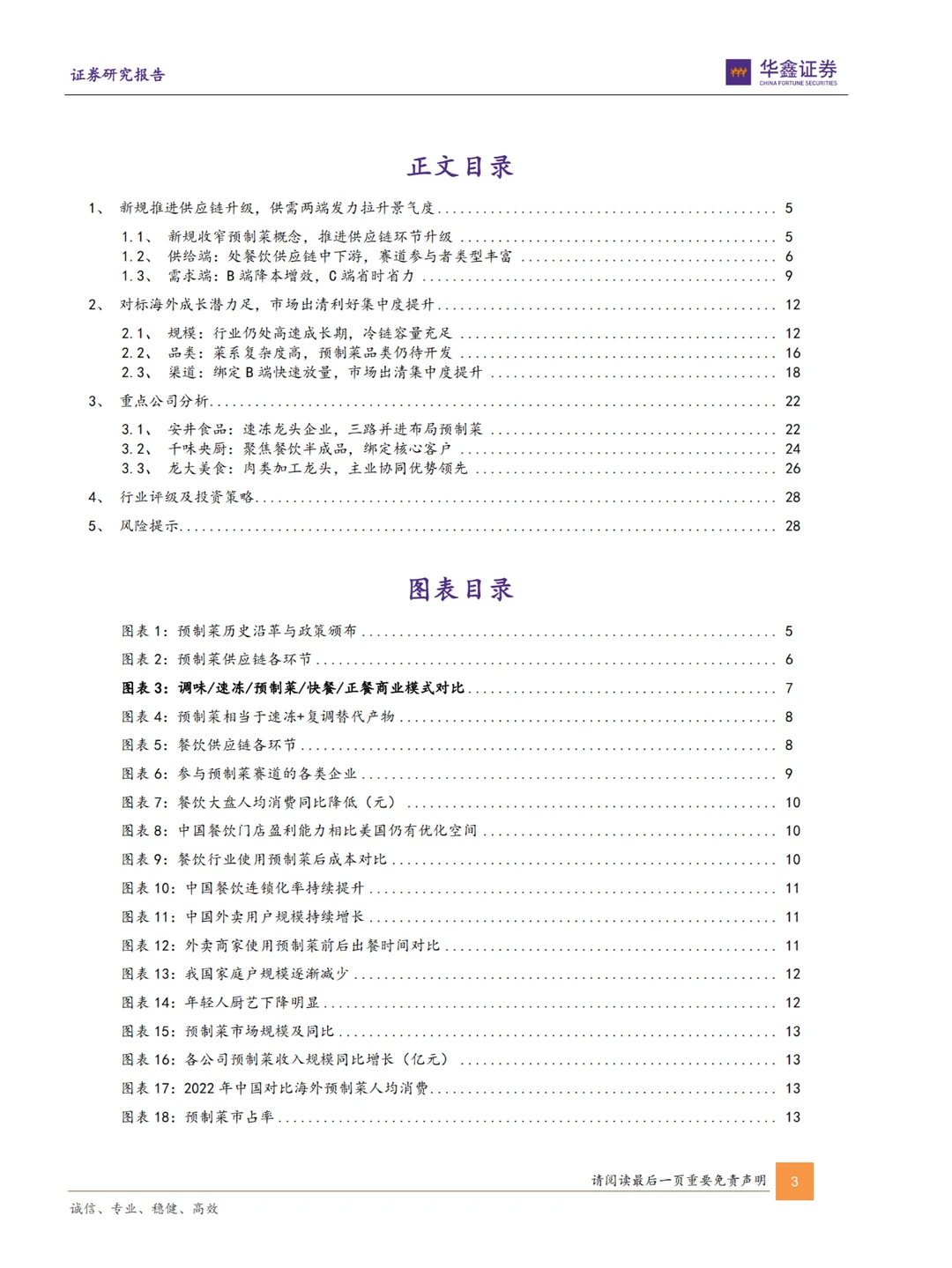 行业报告|2024预制菜行业前景大解析