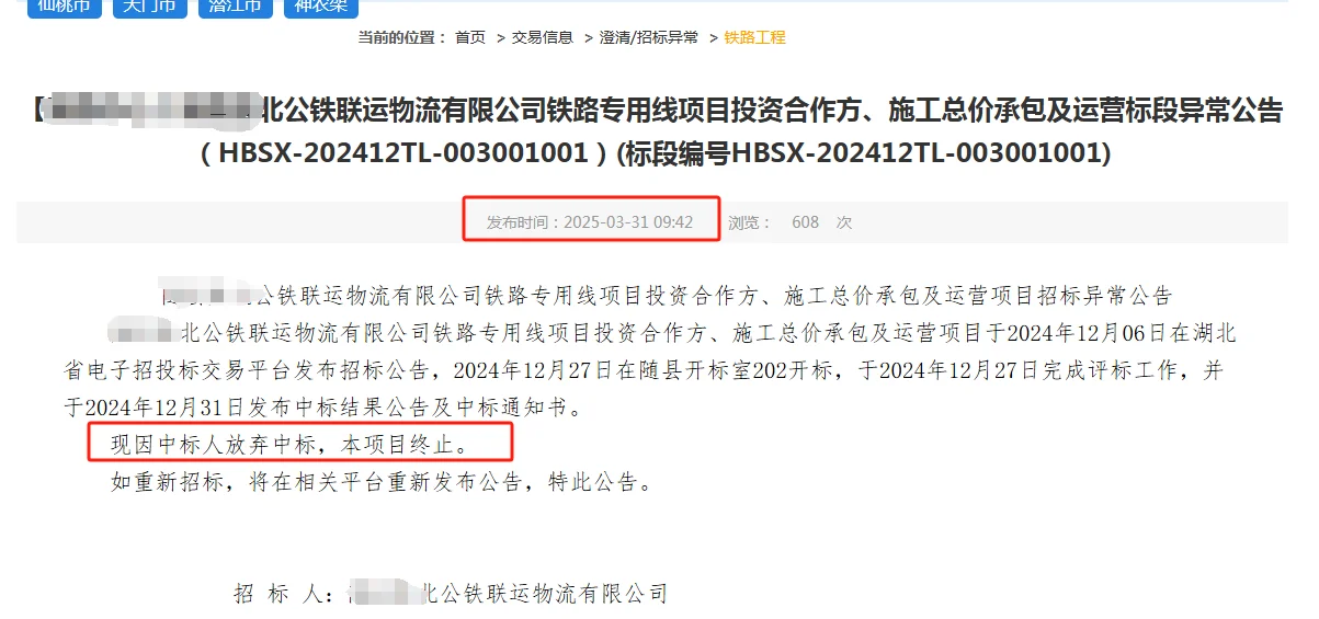 中铁壮士断腕，主动放弃7.7亿中标项目