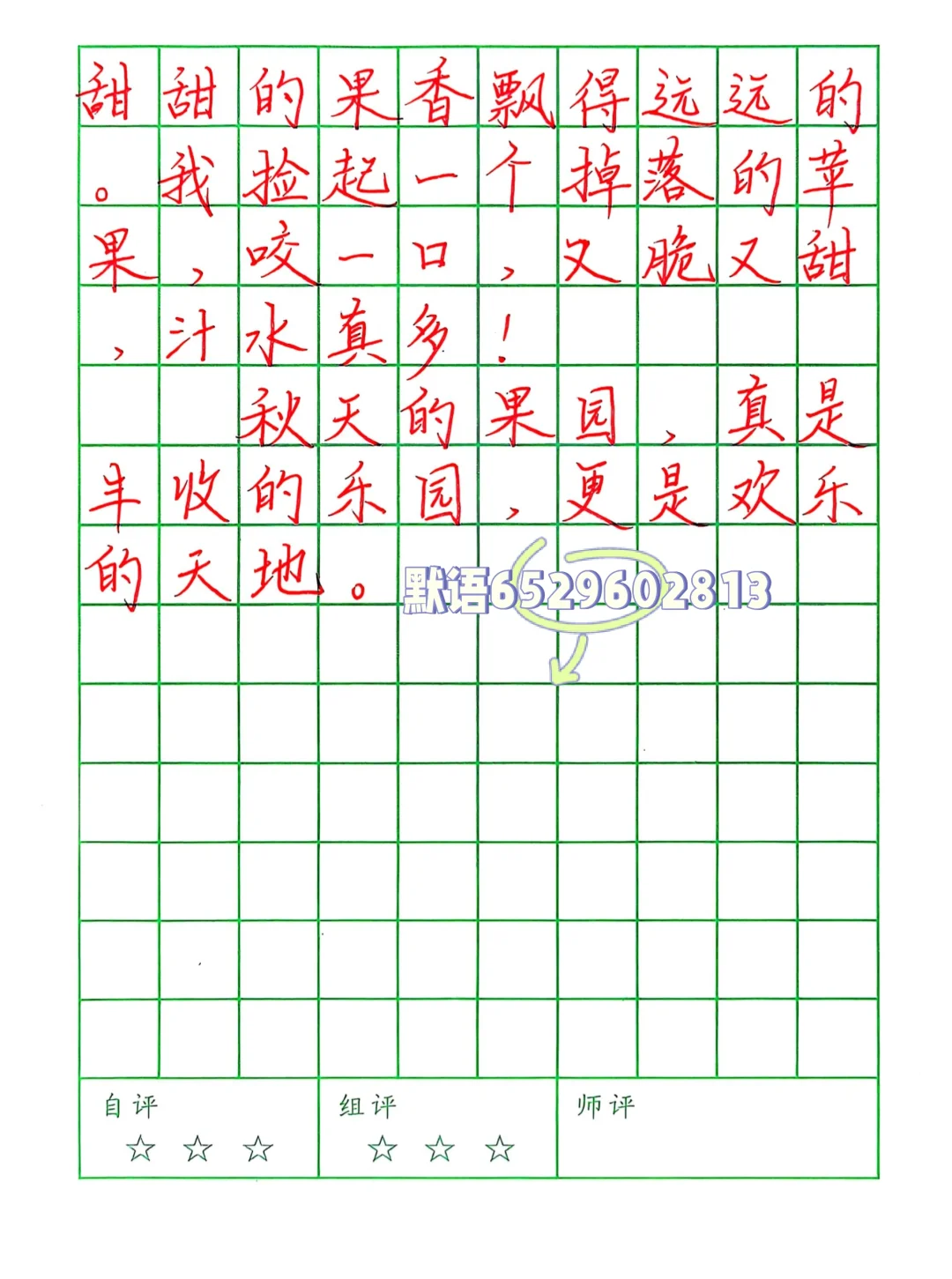 写话：秋天的果园
