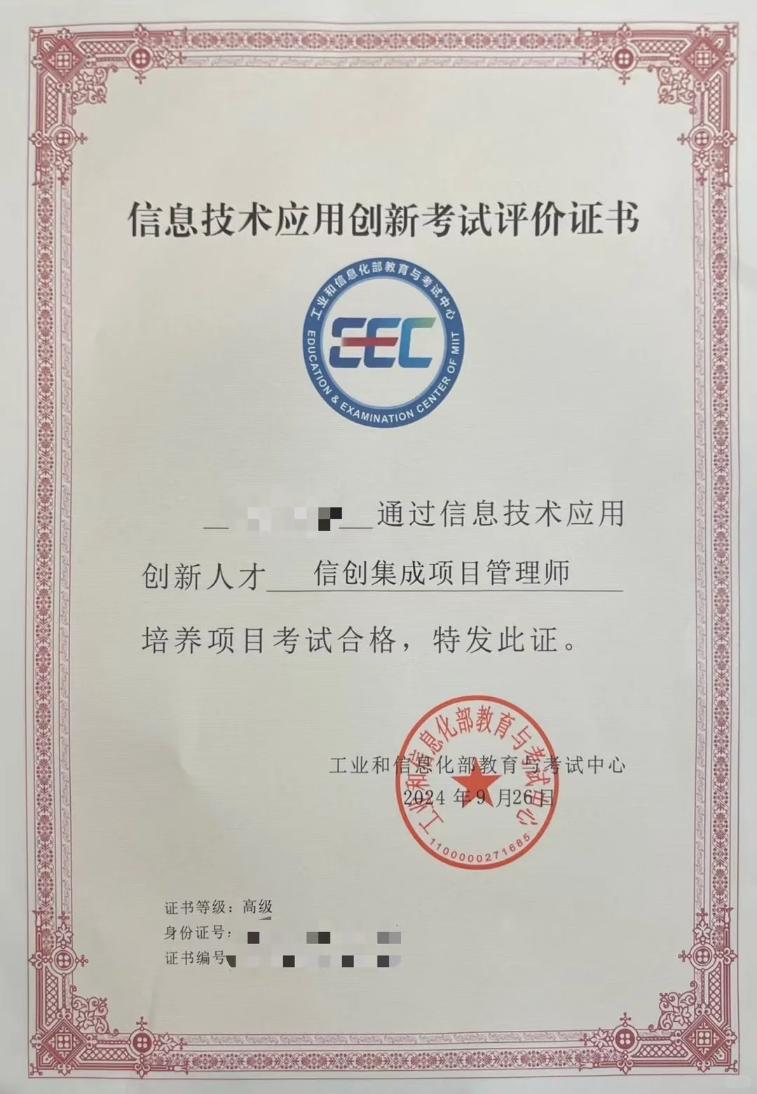 2k入手【信创集成项目管理师】高级！